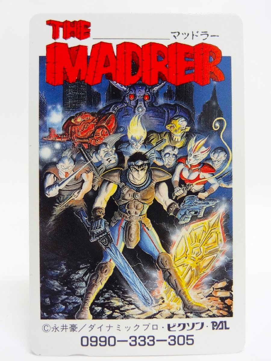 レアテレカ!! 未使用 テレカ 50度数×1枚 永井豪 マッドラー ダイナミックプロ THE MADORER ☆拍卖