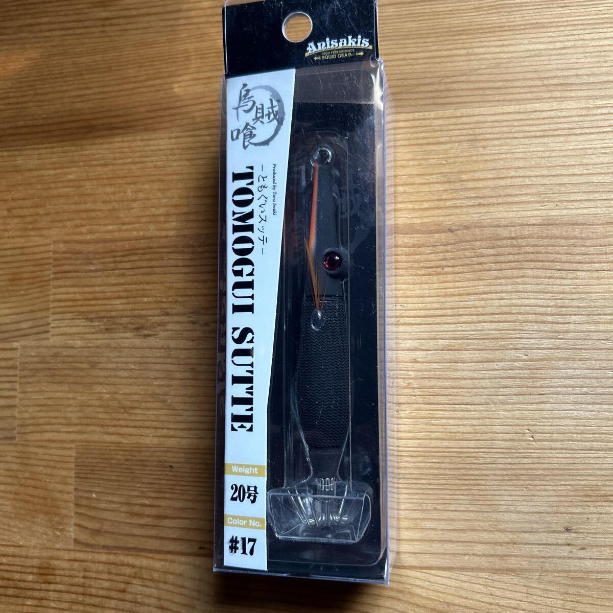 ともぐいスッテ 共喰いスッテ イカメタル 20号 黒拍卖