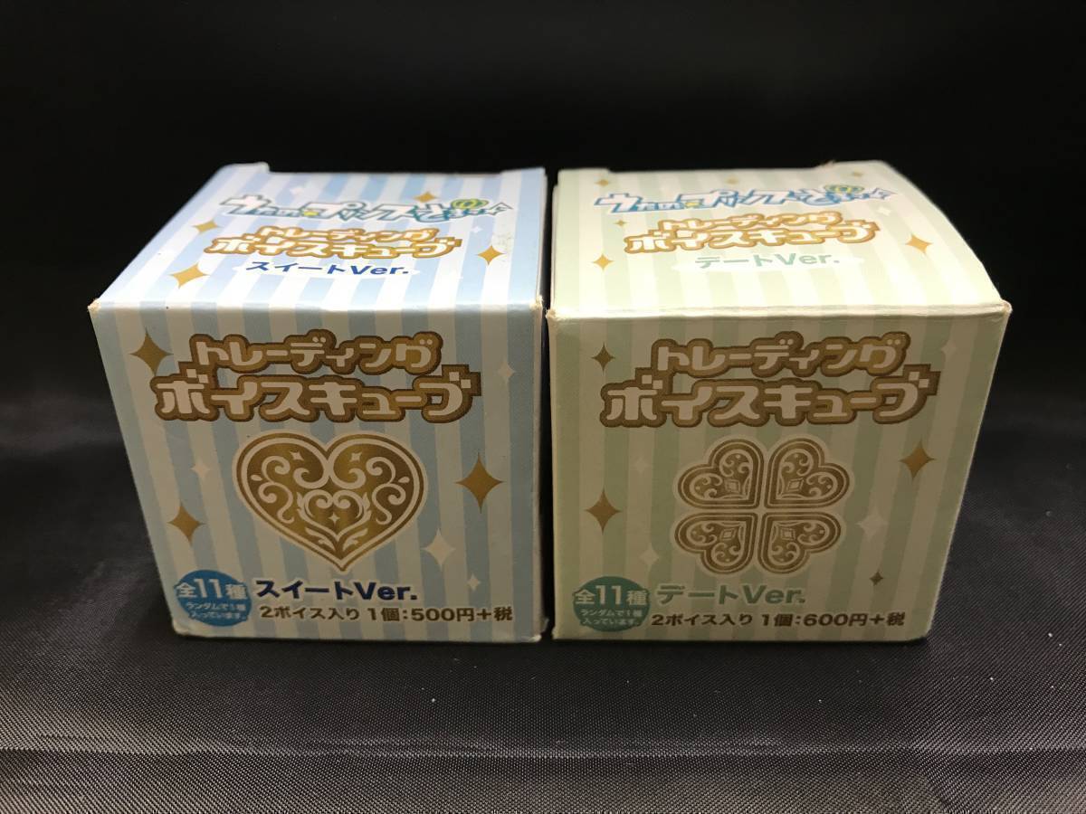 0022-01 現品のみ うたの☆プリンスさまっ♪ トレーディング ボイスキューブ スイート デート Ver. ボールチェーン 2個 セット拍卖