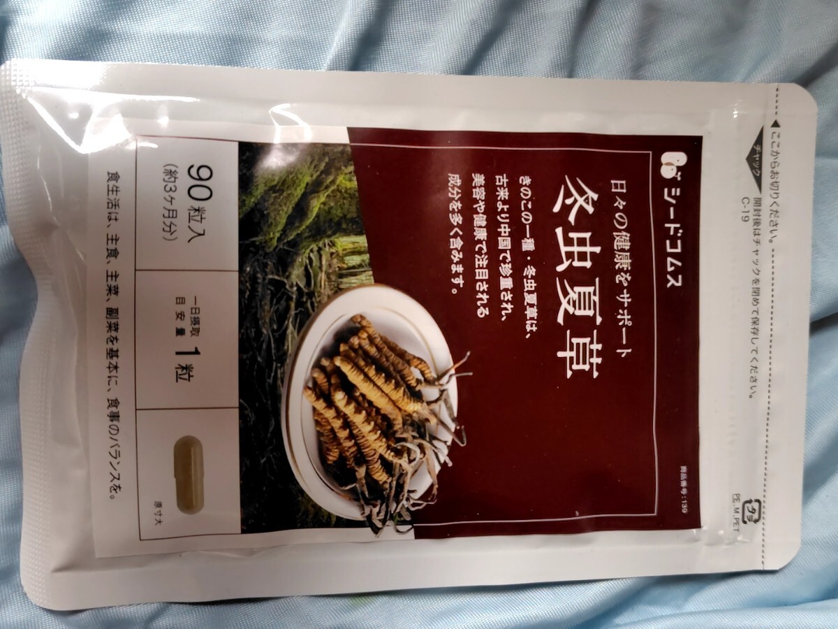 3ヶ月分 冬虫夏草 シードコムス賞味期限 2027.08拍卖