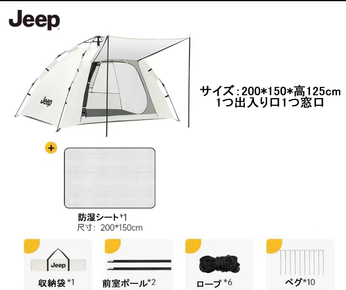 Jeep テント ワンタッチテント 2~3人用 設営簡単 uvカット加工(1つ出入り口1つ窓口)防湿シート付き JP11F拍卖