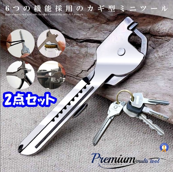 【2点セット】マルチツール 鍵型ツール 6in1 超小型 高機能 ステンレス製 多機能 キーホルダー拍卖