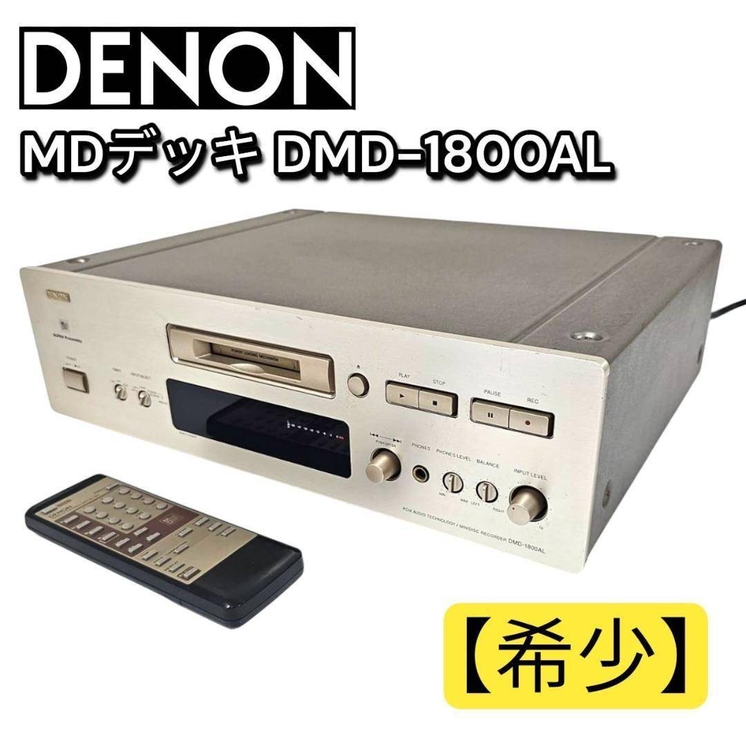 DENON デノン DMD-1800AL MDデッキ 動作品 リモコン付き 名機拍卖