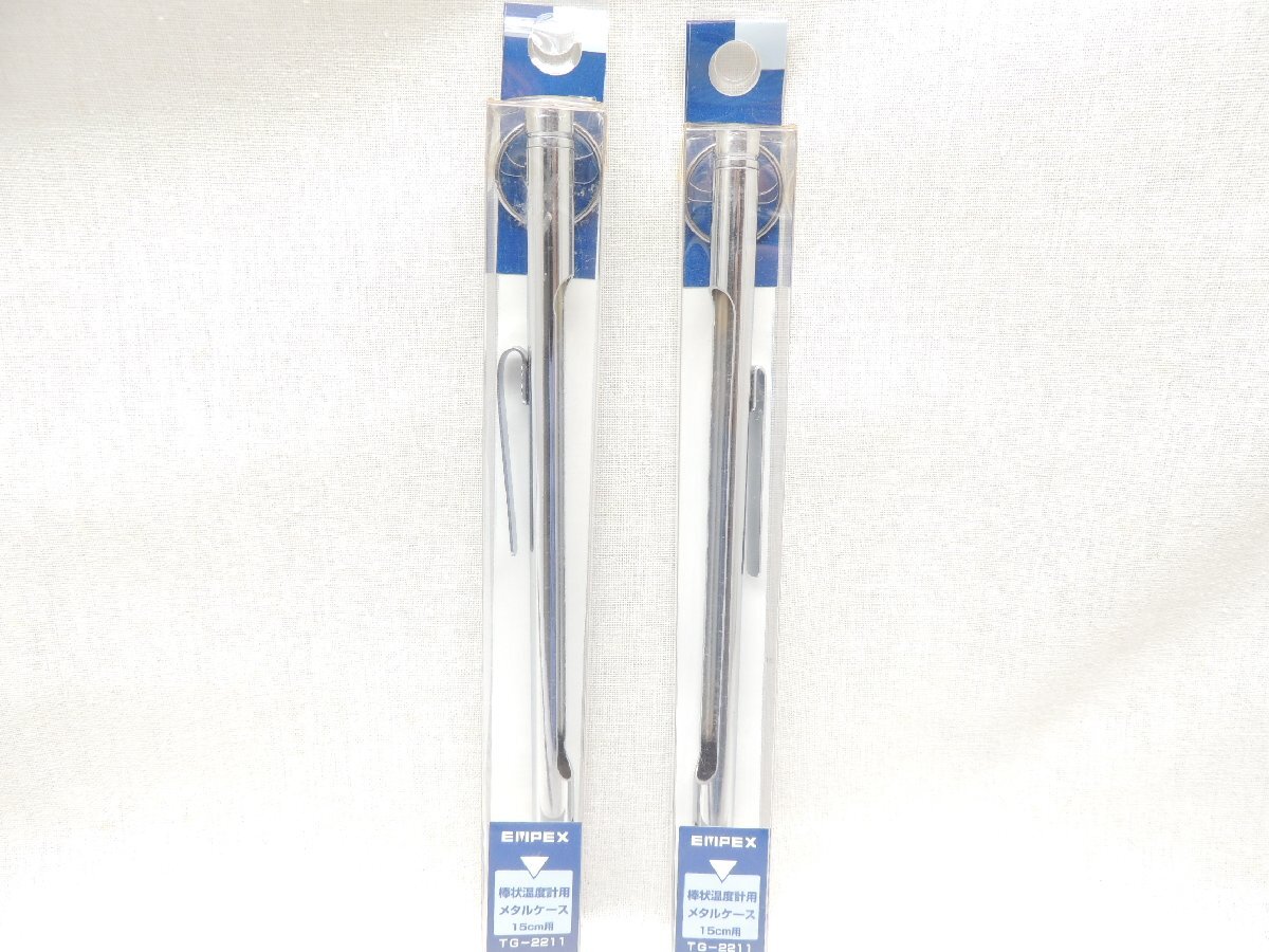 エンペックス 棒状温度計用メタルケース 15cm用 日本製 TG-2211 2個セット Jan 4961386221105 温度計EMPEX拍卖