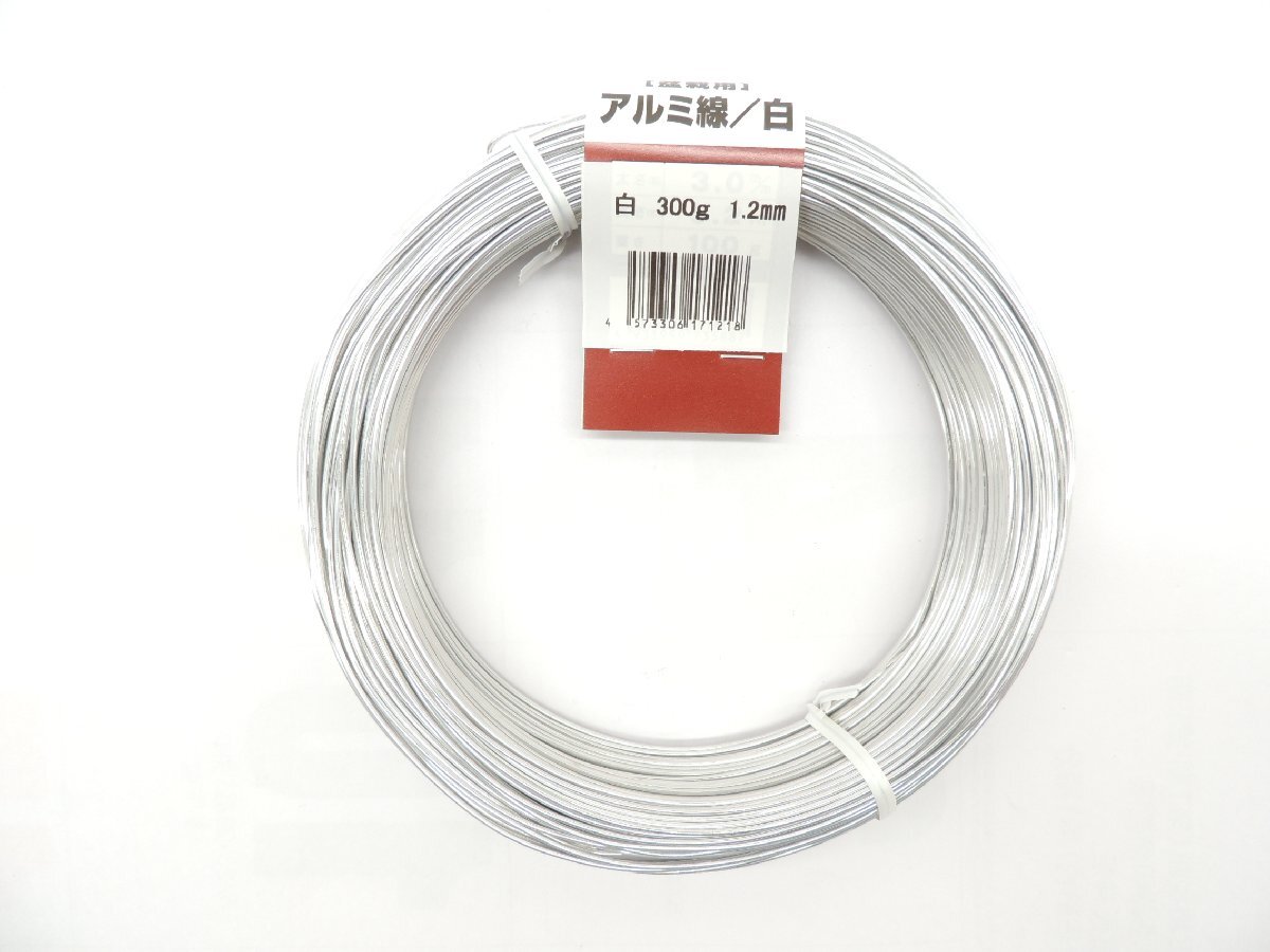 アルミ線 アルミ針金 白 1、2ミリ 300g 約90m JAN 4573306171218 針金 ハリガネ あるみせん アルミセン はりがね拍卖