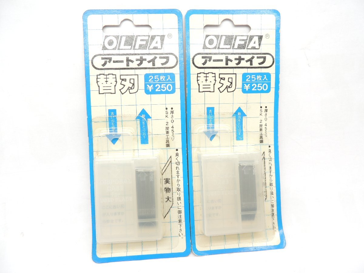 日本製 オルファ OLFA アートナイフ 替刃 XB10 25枚入x2パック JAN 4901165104700 カッターナイフ拍卖
