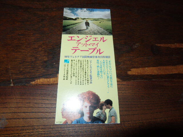 映画半券「y702 エンジェル・アット・マイ・テーブル」拍卖