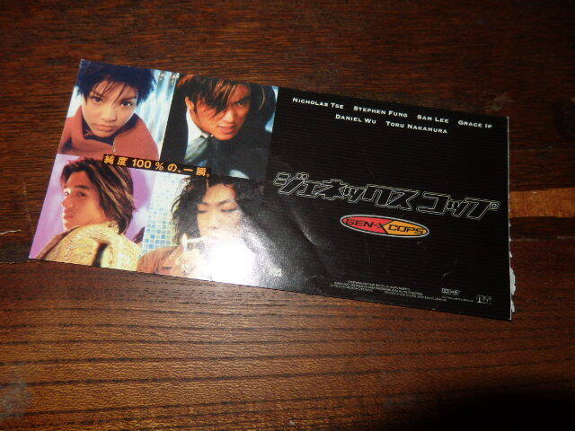 映画半券「y706 ジェネックスコップ」拍卖