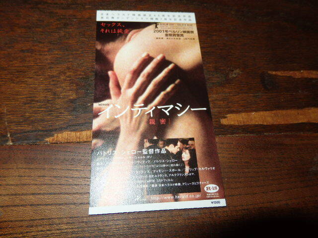 映画半券「y726 インティマシー 親密」パトリス・シェロー監督拍卖
