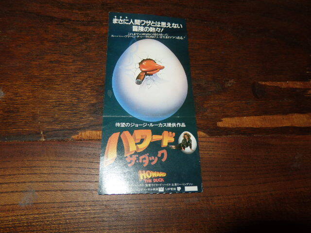 映画半券「y731 ハワード・ザ・ダック」リー・トンプソン拍卖