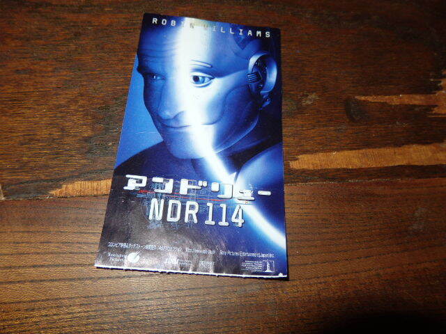 映画半券「y732 アンドリュー NDR114」ロビン・ウィリアムズ エンベス・デイヴィッツ拍卖