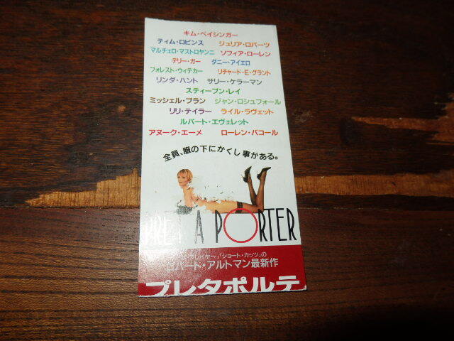 映画半券「y735 プレタポルテ」キム・ベイシンガー ジュリア・ロバーツ ロバート・アルトマン拍卖