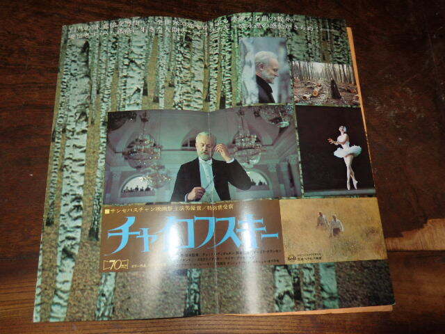 映画プレスシート「d459 チャイコフスキー(大判・折れ有り)」拍卖