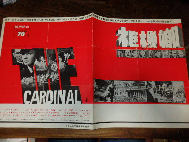 映画プレスシート「d473 枢機卿(大判・折れ有り)」トム・トライオン ロミー・シュナイダー拍卖