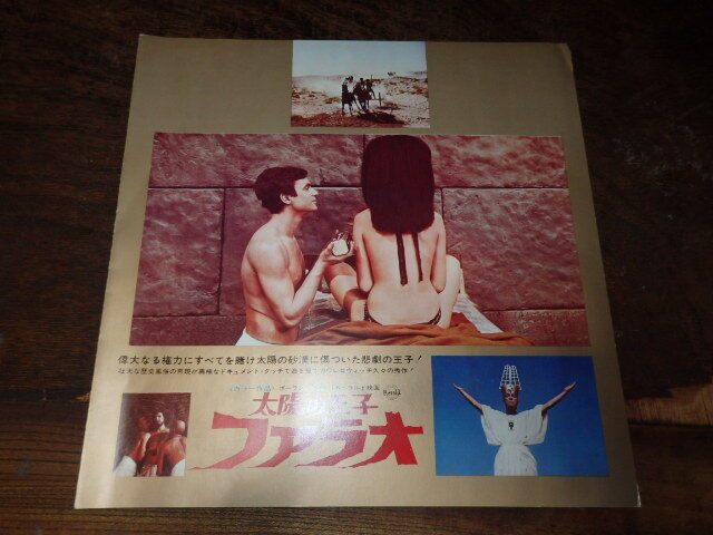 映画プレスシート「d480 太陽の子 ファラオ(大判)」拍卖