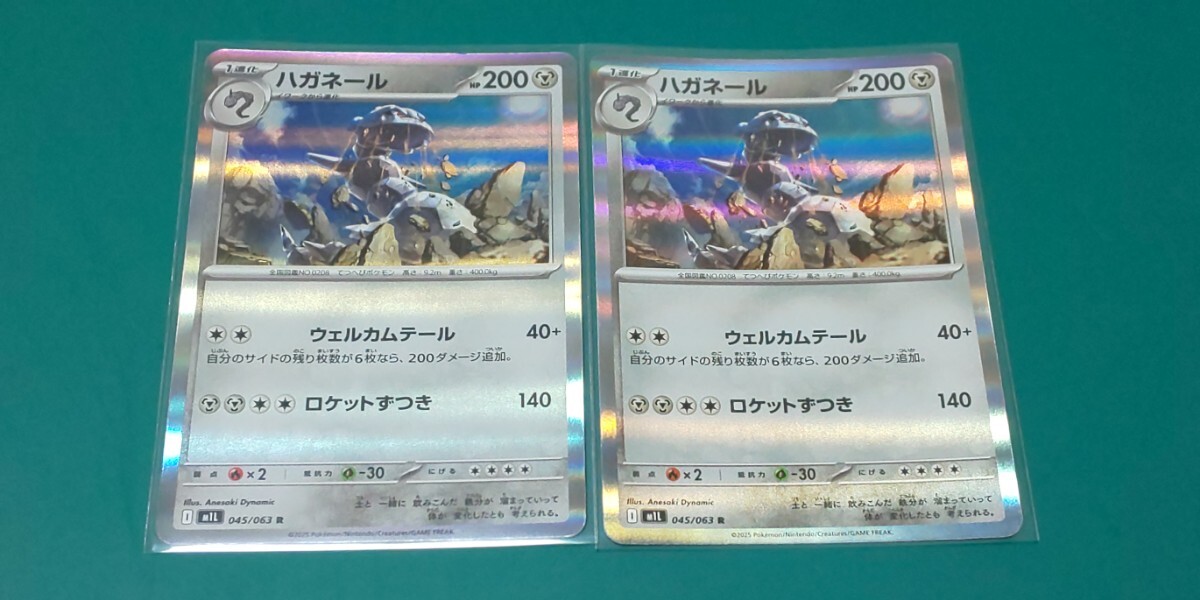 ポケモンカード ハガネール R 045/063 2枚セット拍卖