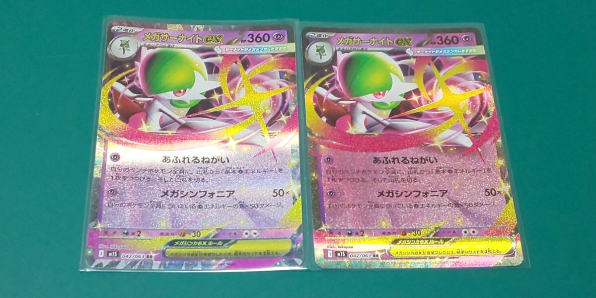 ポケモンカード メガサーナイトex RR 2枚セット 042/063拍卖