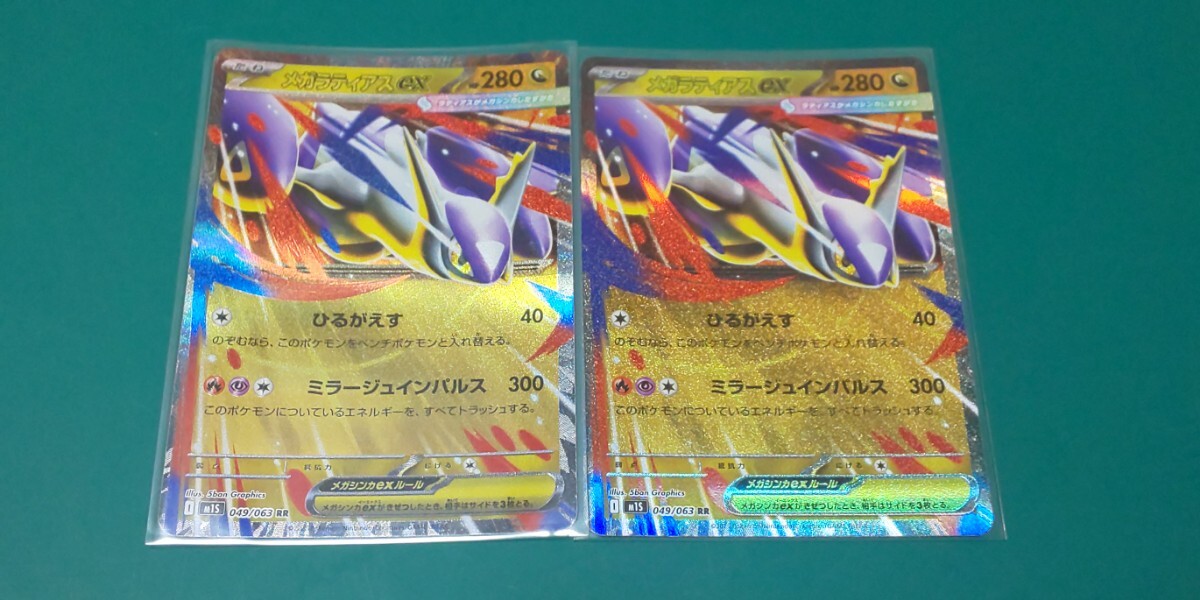 ポケモンカード メガラティアスex RR 2枚セット 049/063拍卖