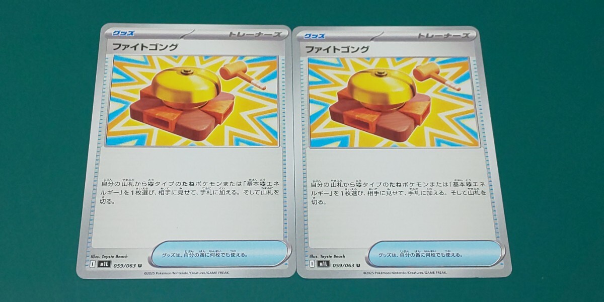 ポケモンカード ファイトゴング U 2枚セット 059/063拍卖