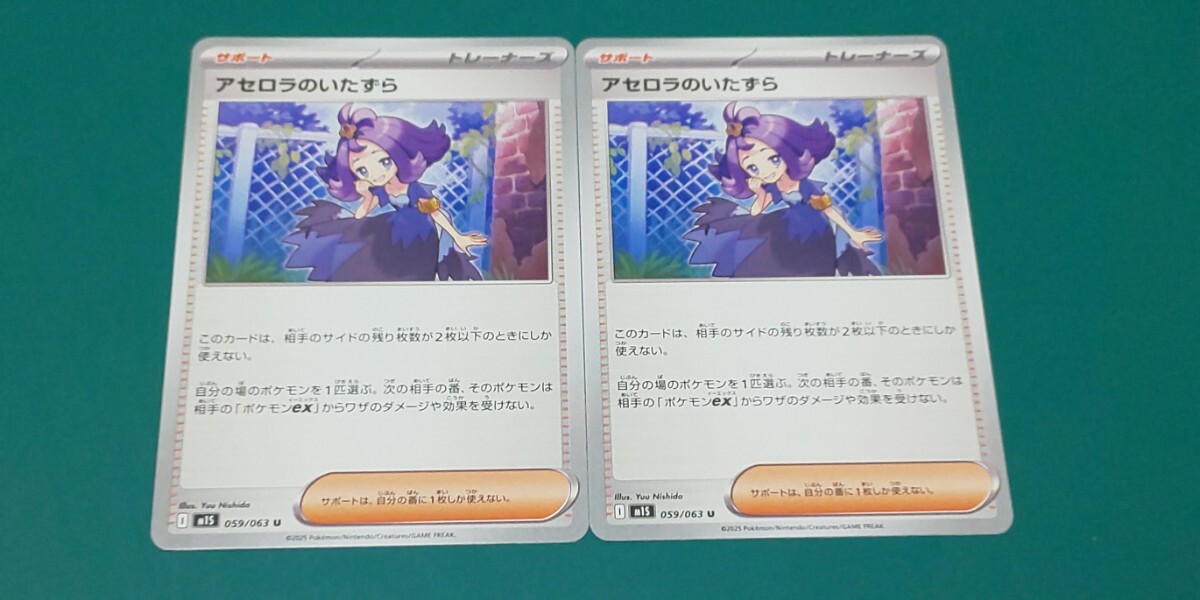 ポケモンカード アセロラのいたずら U 2枚セット 059/063拍卖