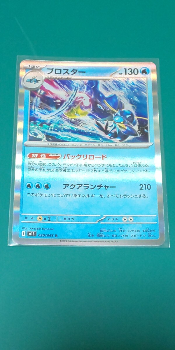 ポケモンカード ブロスター R 020/063拍卖
