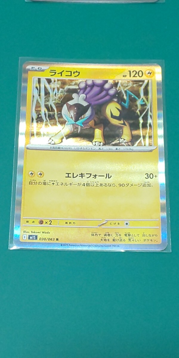 ポケモンカード ライコウ R 030/063拍卖