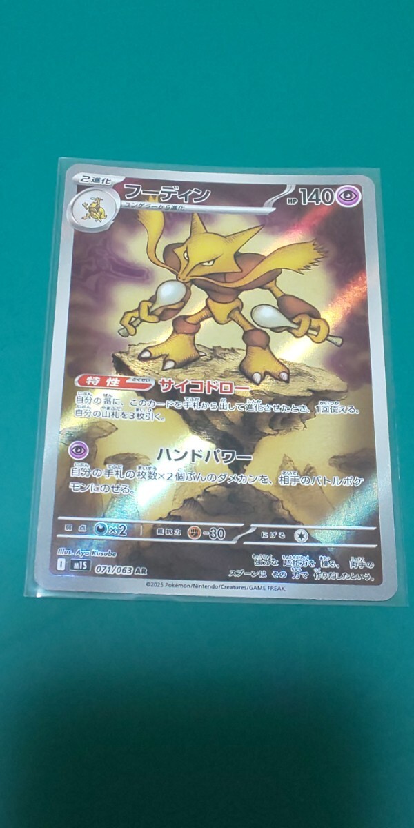 ポケモンカード フーディン AR 071/063拍卖