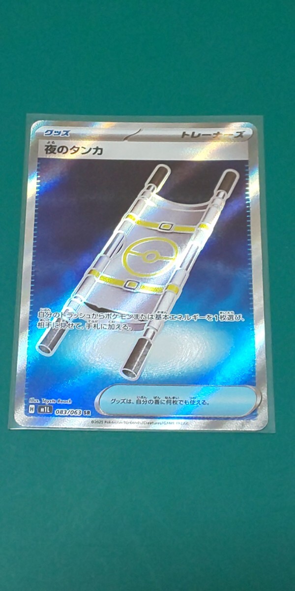 ポケモンカード 夜のタンカ SR 083/063拍卖