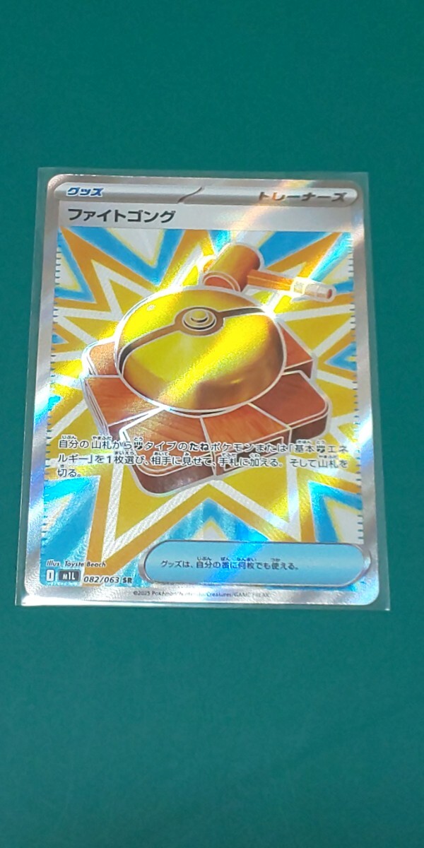 ポケモンカード ファイトゴング SR 082/063拍卖