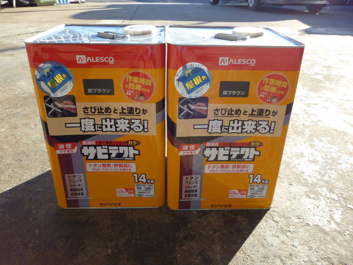 カンペハピオ -サビテクト - 新ブラウン - 14K X2缶 28キロ サビ止めと上塗りが同時にできる塗料 油性  未開封 未使用 拍卖