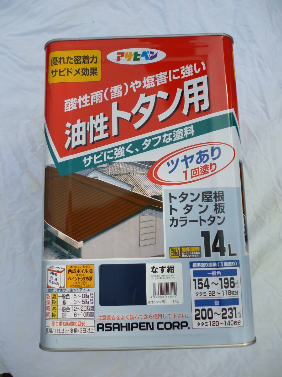 残り1缶 アサヒペン 油性トタン用 14X1缶 なす紺 耐久性にすぐれ、酸性雨(雪)や塩害に強いトタン専用塗料です。未開封 未使用 中古扱い拍卖
