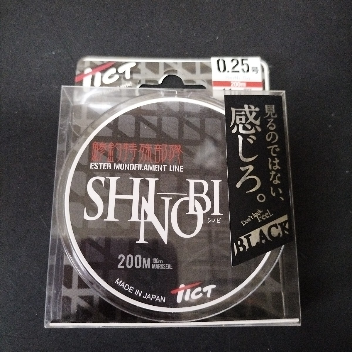 アジング用ライン忍ブラック0.25号200m1.1LB在庫処分品。拍卖