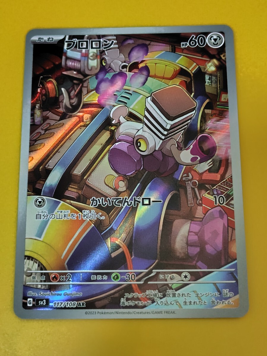 ブロロン 117/108 AR ポケモンカードポケカ 同梱可 CZ-1拍卖