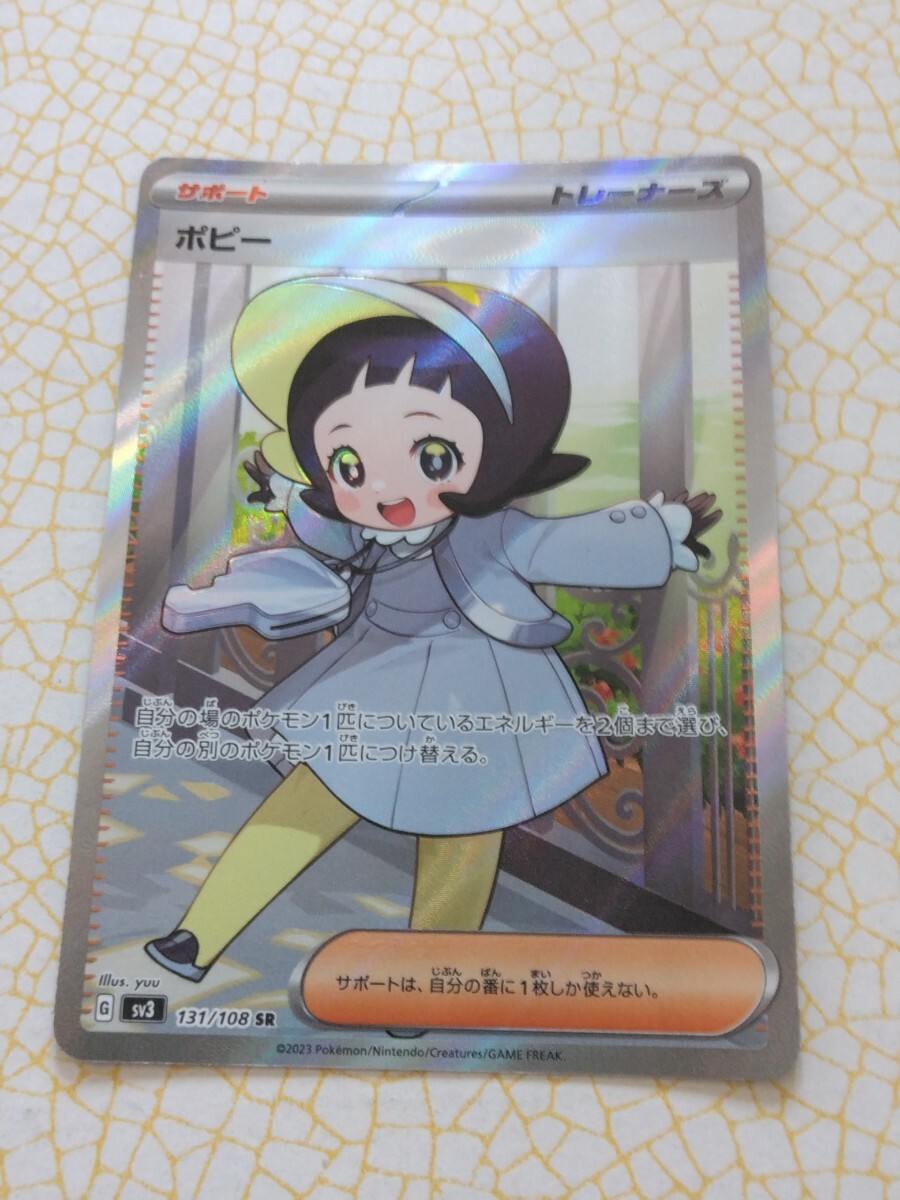 ポピー 131/108 SR サポート ポケモンカード ポケカ 同梱可 CZ-1拍卖