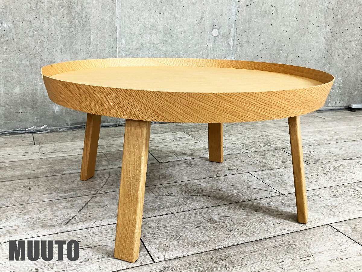 MUUTO/ムート■AROUND COFFEE TABLE LARGE / アラウンドコーヒーテーブル ラージ Φ720■ オーク■デンマーク■北欧拍卖