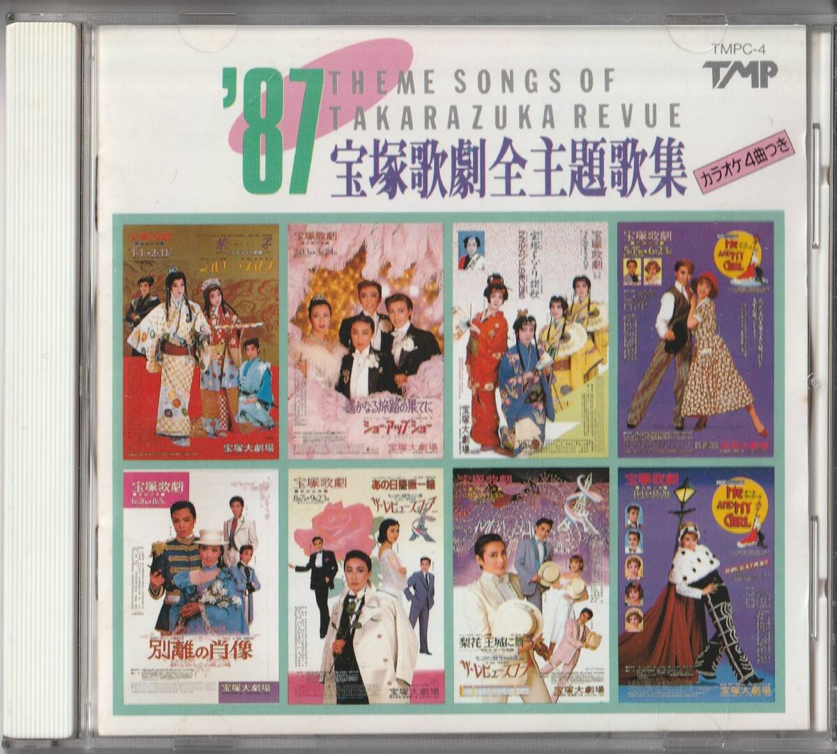 87宝塚歌劇全主題歌集 CD カラオケ4曲つき 送料無料拍卖