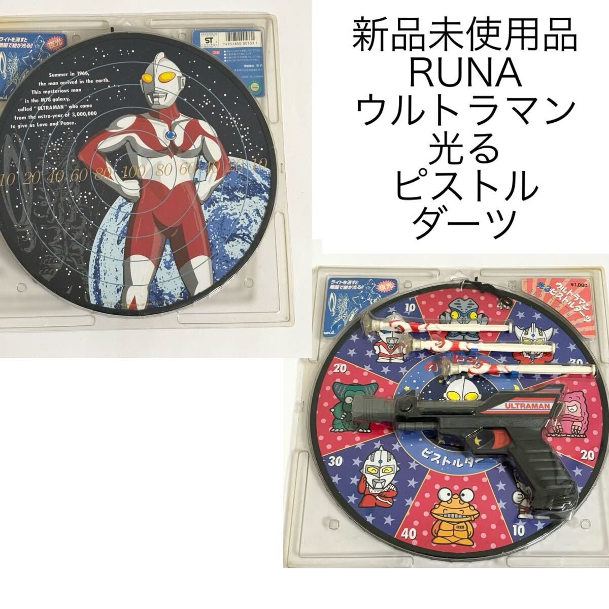 新品未使用 RUNA ウルトラマン光るピストルダーツ ラナ 円谷プロダクション 平成レトロ 当時物 希少品 レア ビンテージ ヴィンテージ 拍卖