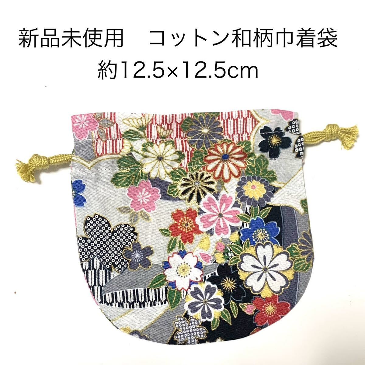 新品未使用 和柄巾着袋 ミニポーチ 巾着ポーチ 桜 菊 矢羽 大正レトロ 黒系 アクセサリーポーチ拍卖