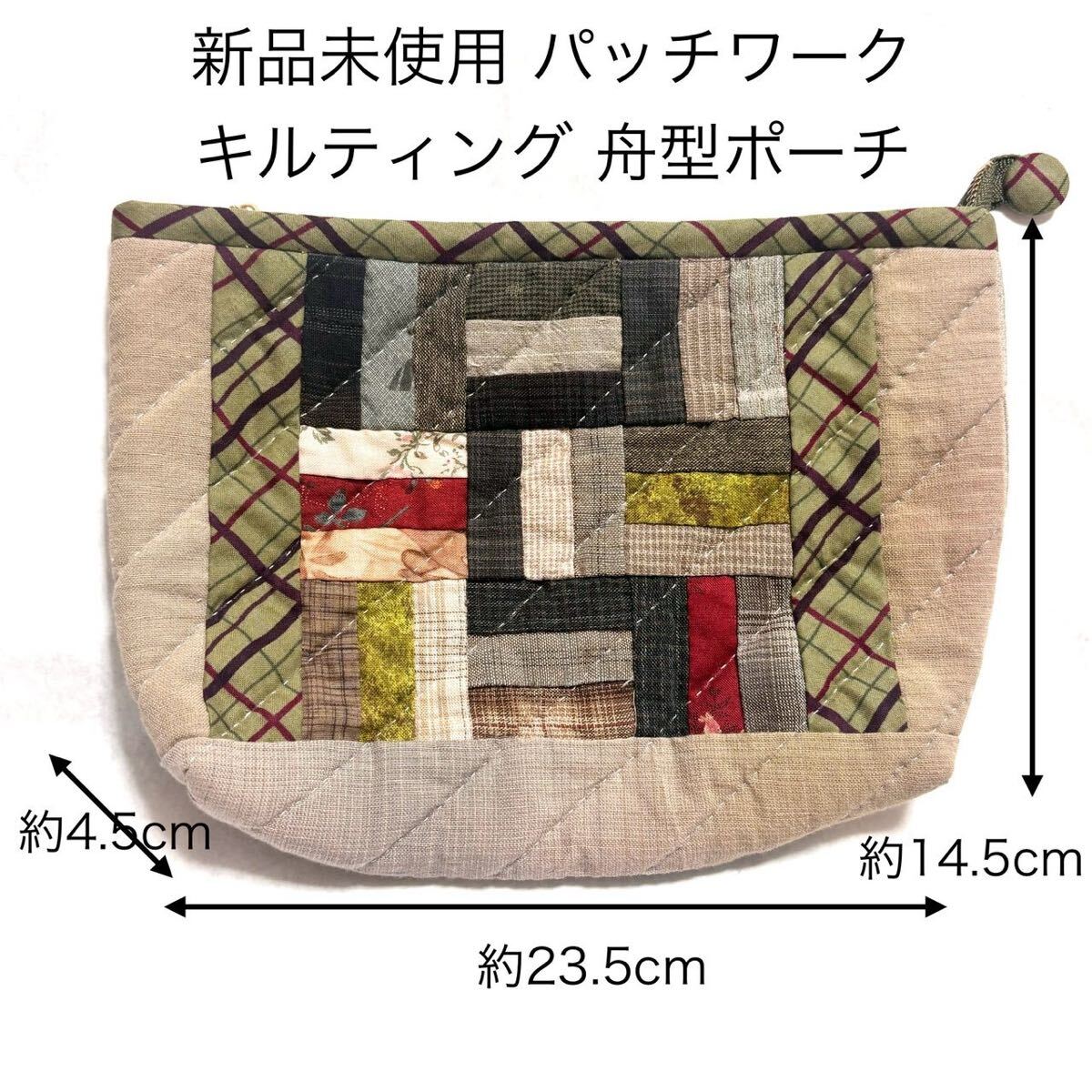 新品未使用 パッチワーク キルティング舟型マチ付ポーチ メイクポーチ グレージュ拍卖