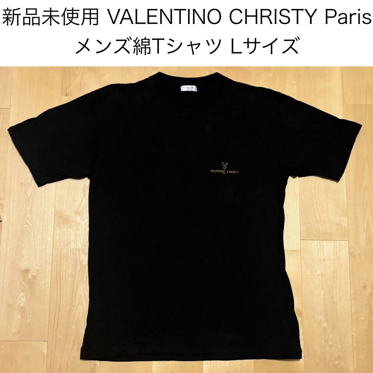 新品未使用 VALENTINO CHRISTY 黒 無地 ブランドロゴTシャツ ブラック カットソー バレンチノクリスティ ヴァレンチノ ヴァレンティノ拍卖