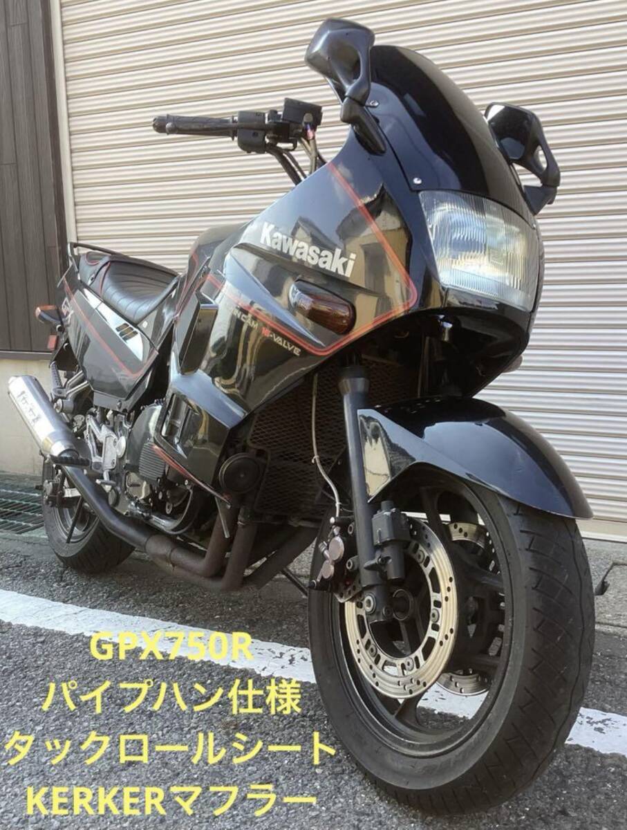 カワサキGPX750Rパイプハン/タックロールシート/KERKERマフラー付属 パワーフィルター仕様 【即決特典】300キロ圏内送料無料拍卖