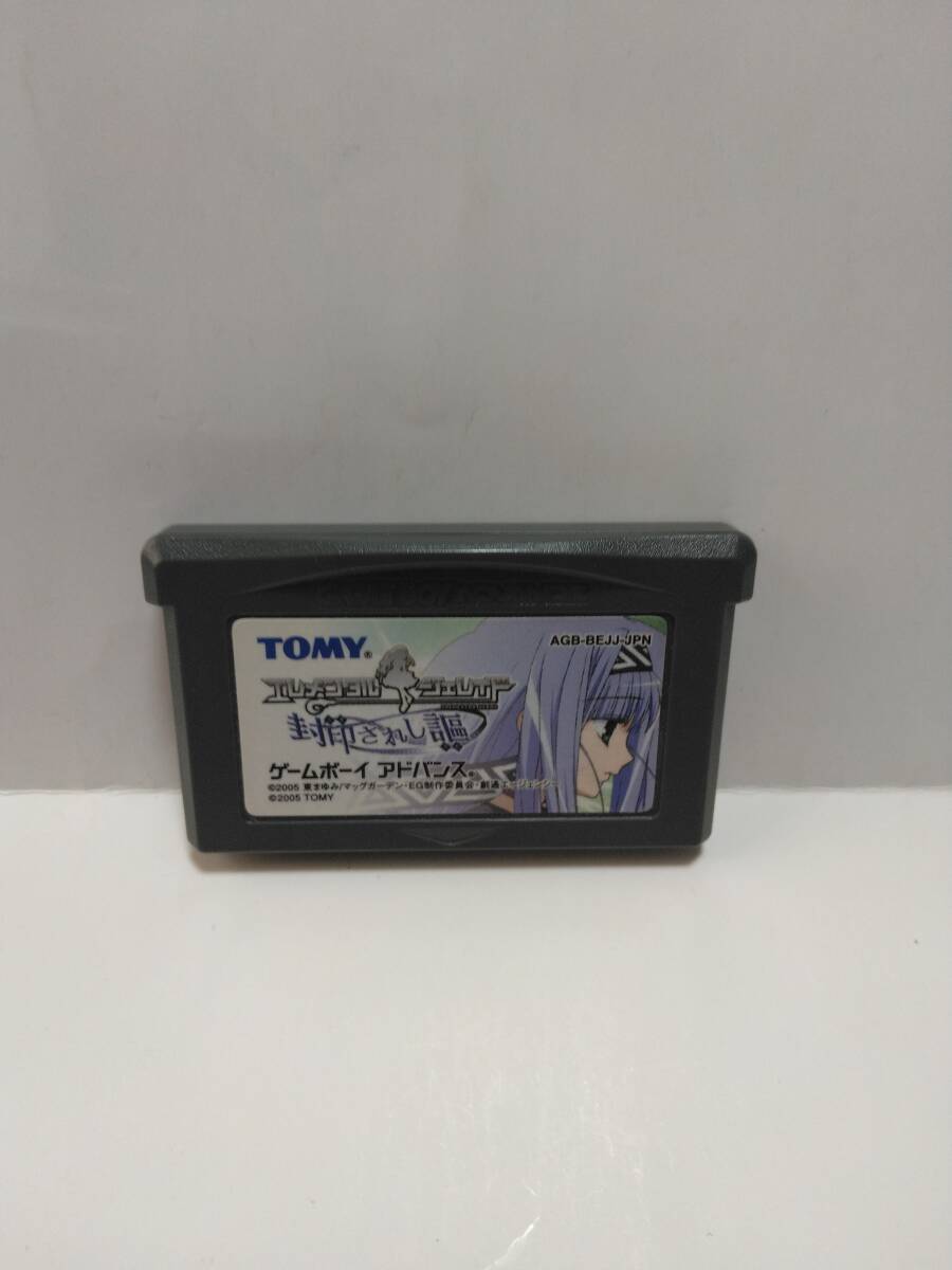 ゲームボーイアドバンス エレメンタルジェレイド 封印されし謳拍卖