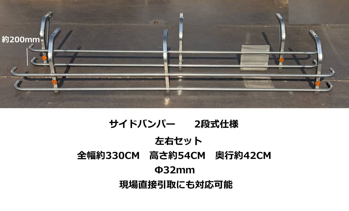 サイドバンパー★3300mm★左右セット★丸パイプ★2段式仕様★Φ32★ステンレス製★サイドガード★デコトラ★ニフ56W330拍卖