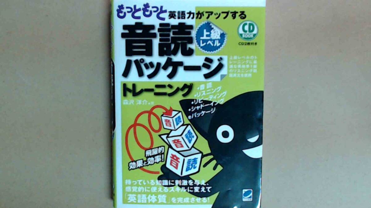R7393B●もっともっと英語力がアップする音読パッケージトレーニング上級レベル拍卖