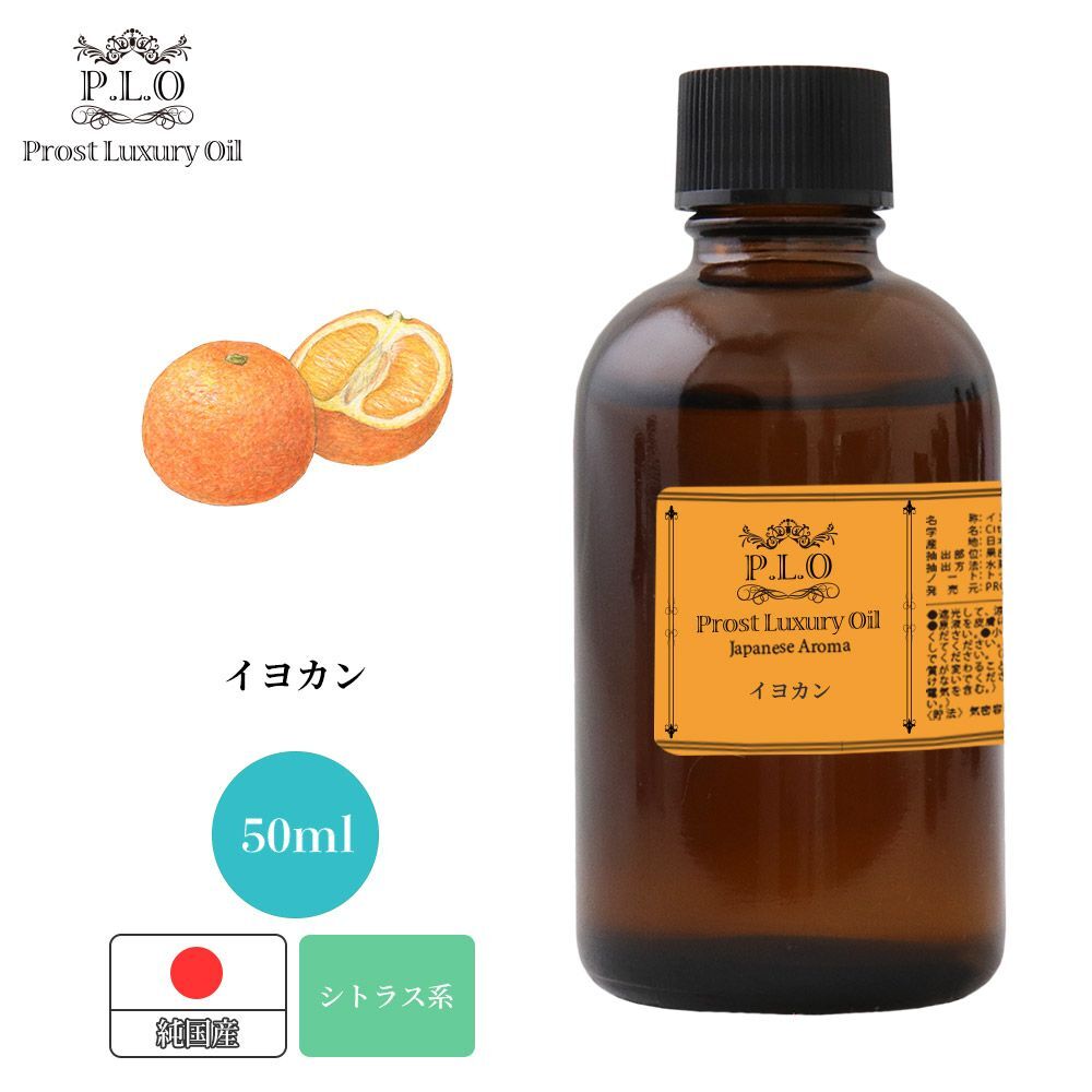 Prost Luxury Oil 和精油 イヨカン 50ml ピュア エッセンシャルオイル アロマオイル 精油 純国産 Z21拍卖