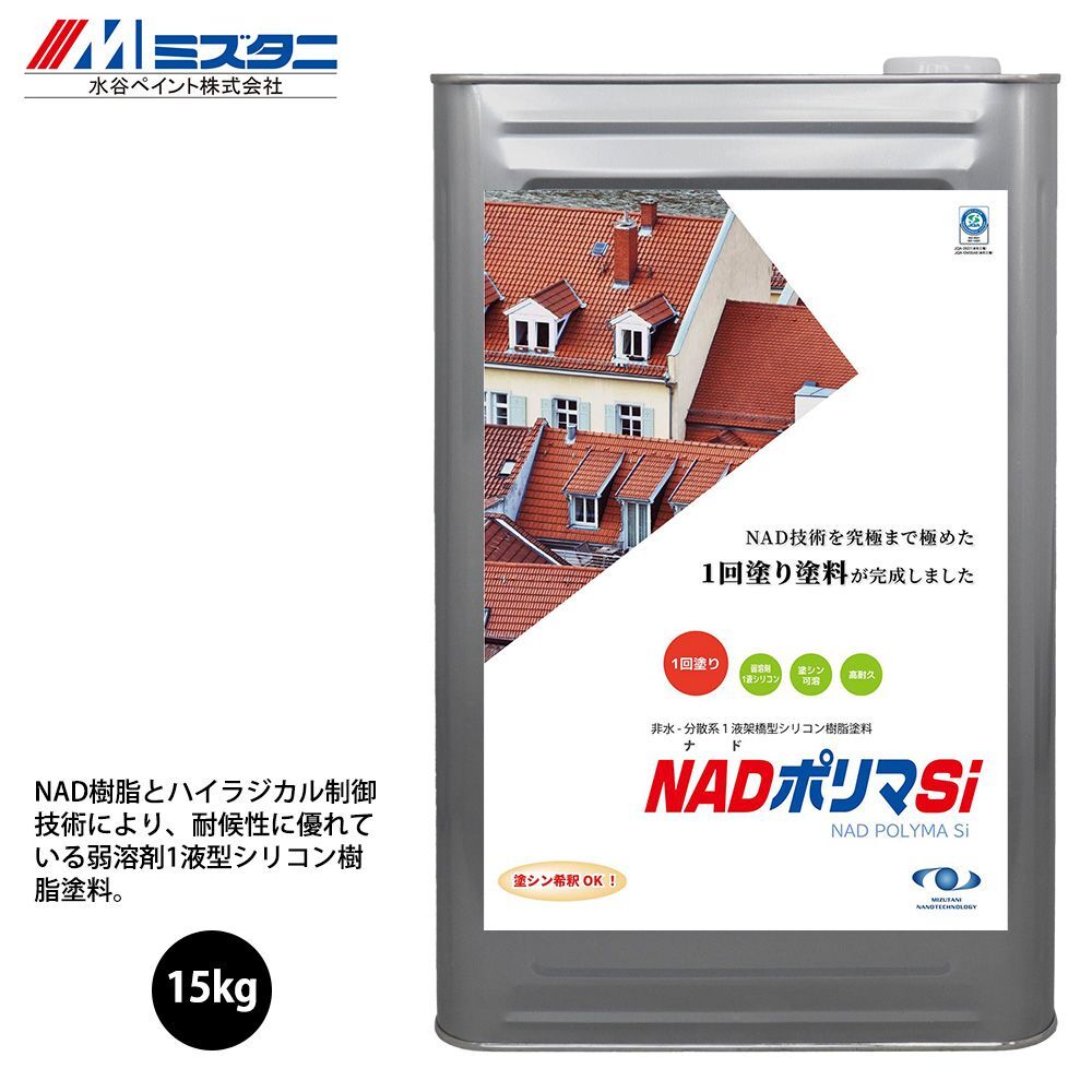 NADポリマSi 標準色 15kg【メーカー直送便/代引不可】水谷ペイント 屋根用 塗料Z03拍卖