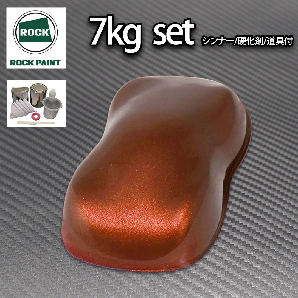 送料無料!ロック パナロック チョコブラウンメタリック極粗目 7kgセット/2液 ウレタン ロックペイント 自動車用 塗料 Z28拍卖