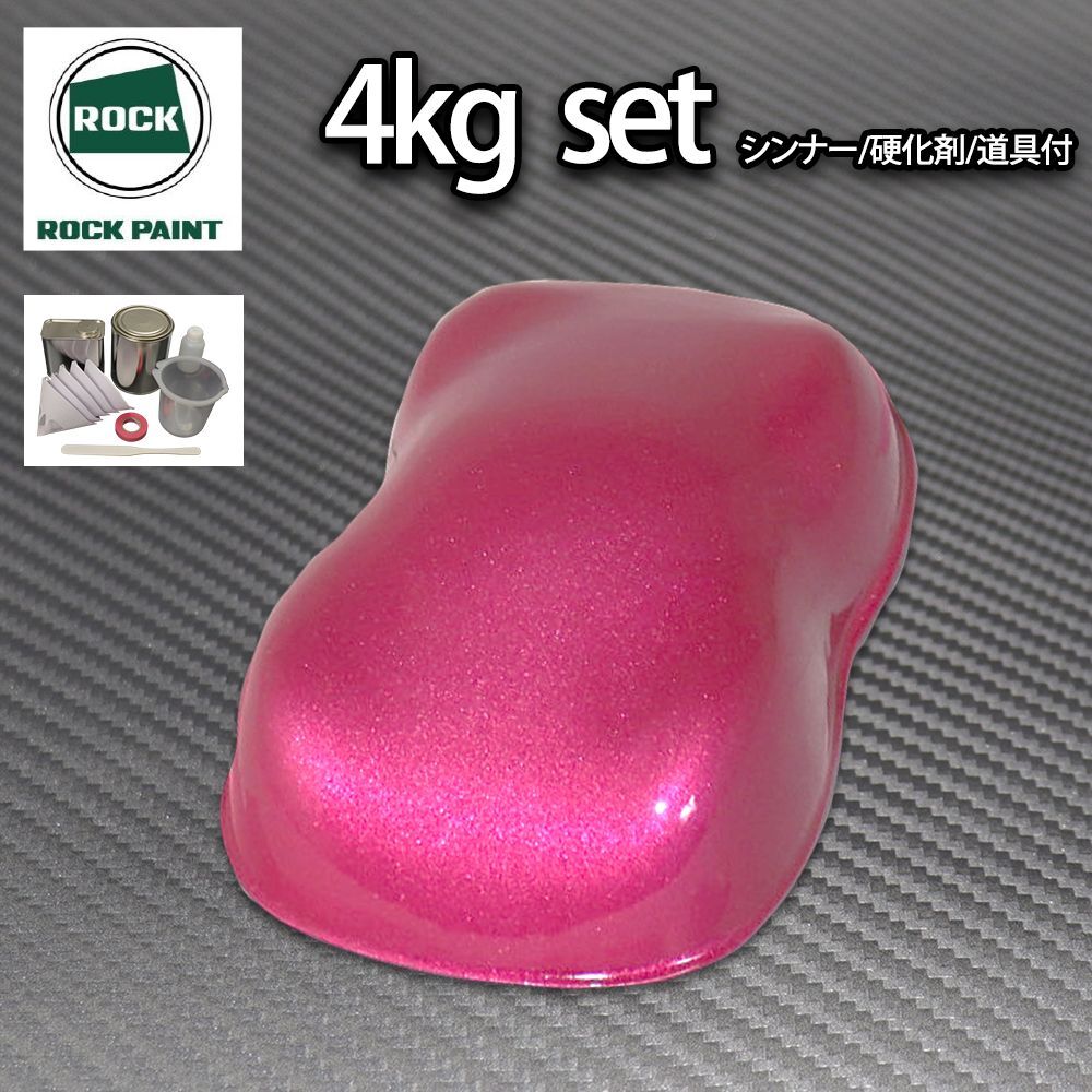 送料無料!ロック パナロック ピンクメタリック粗目 4kgセット/2液 ウレタン ロックペイント 自動車用 塗料 Z28拍卖