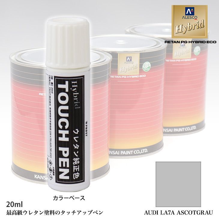高級ウレタン タッチアップペン メーカー純正色 VOLKSWAGEN/AUDI LA7A ASCOTGRAU 20g Z30拍卖