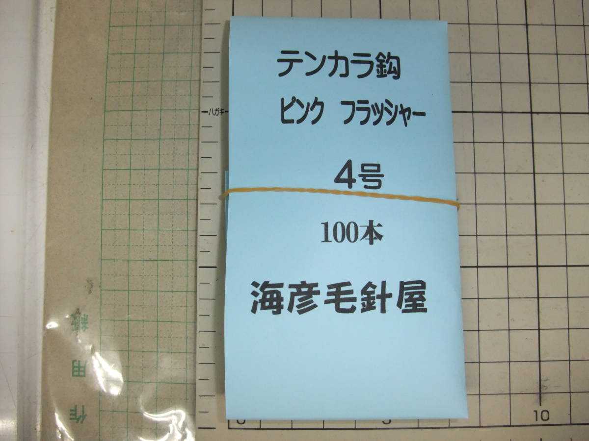 4P100 イソ縄4号毛針 テンカラ鈎 ピンクフラッシャー 100本入 1セット拍卖